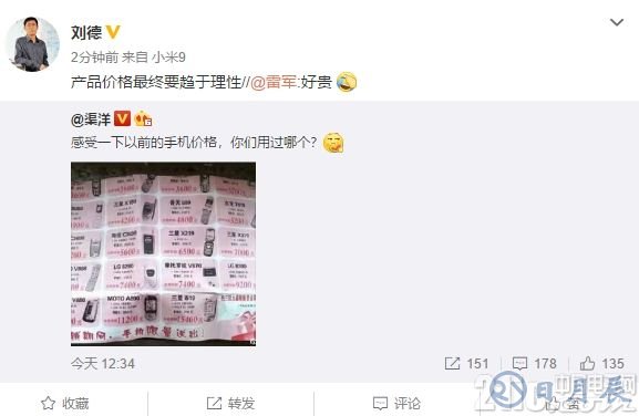 這價(jià)格感受下！網(wǎng)友曬16年前手機(jī)報(bào)價(jià)單 雷軍：好貴