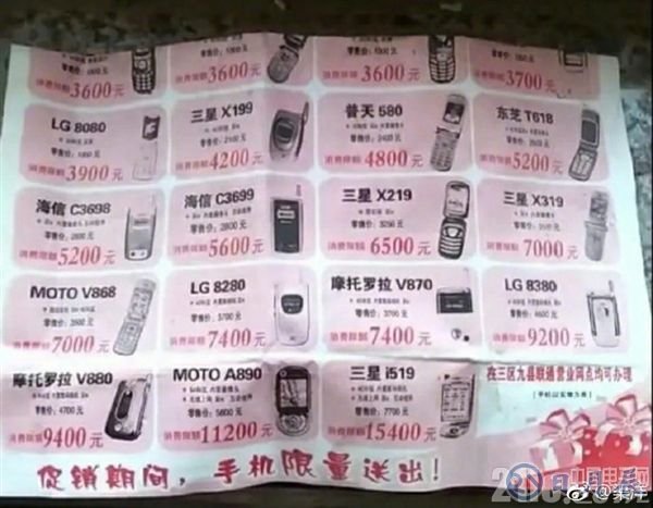 這價(jià)格感受下！網(wǎng)友曬16年前手機(jī)報(bào)價(jià)單 雷軍：好貴