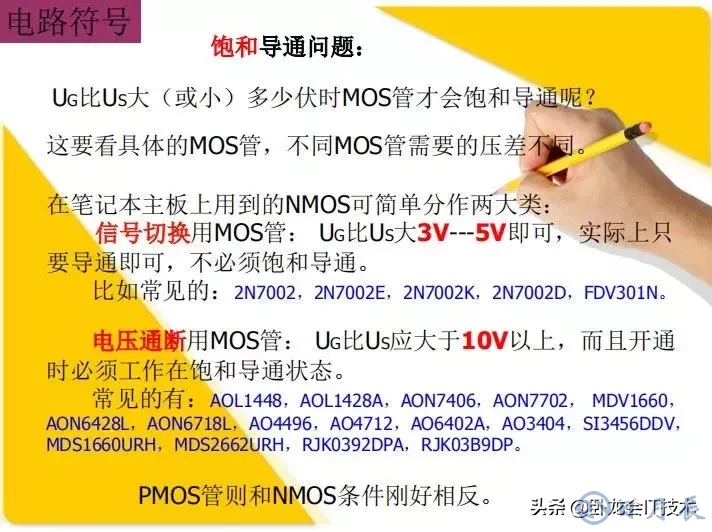 MOS管電路工作原理及詳解！50多張圖揭示一切MOS管電路圖