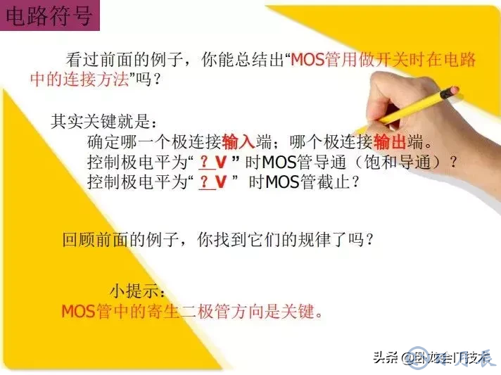 MOS管電路工作原理及詳解！50多張圖揭示一切MOS管電路圖
