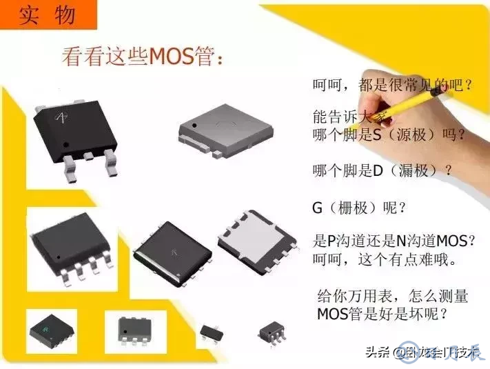 MOS管電路工作原理及詳解！50多張圖揭示一切MOS管電路圖