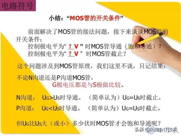 MOS管電路工作原理及詳解！50多張圖揭示一切MOS管電路圖