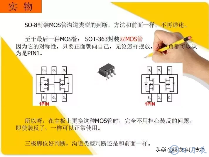 MOS管電路工作原理及詳解！50多張圖揭示一切MOS管電路圖