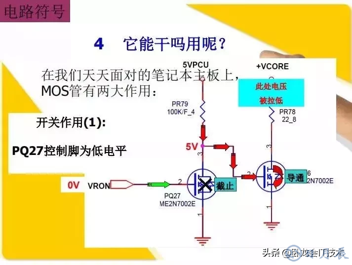 MOS管電路工作原理及詳解！50多張圖揭示一切MOS管電路圖