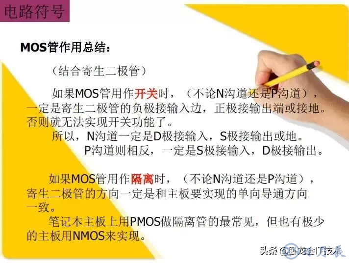 MOS管電路工作原理及詳解！50多張圖揭示一切MOS管電路圖